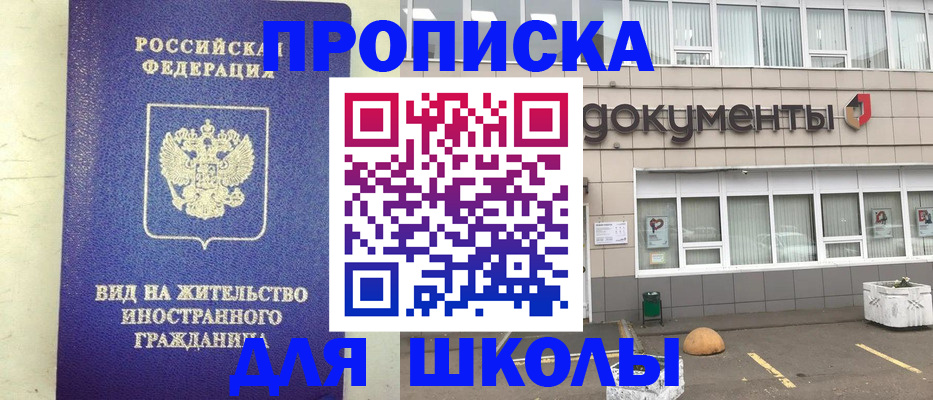 прописка законно в Самарской области