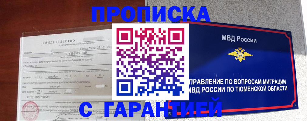 временная регистрация надежно в Самарской области